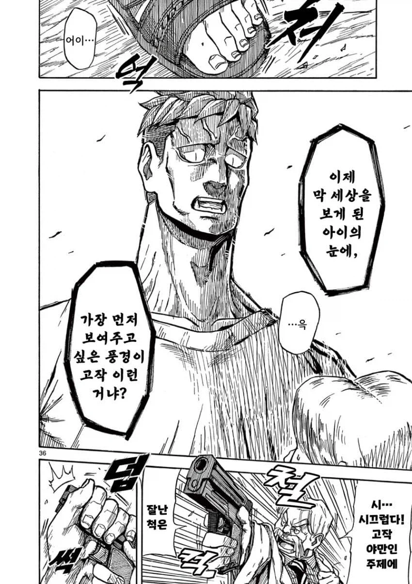 무서운 야만인과 노는 맹인 꼬마 여자아이.manga_36.webp