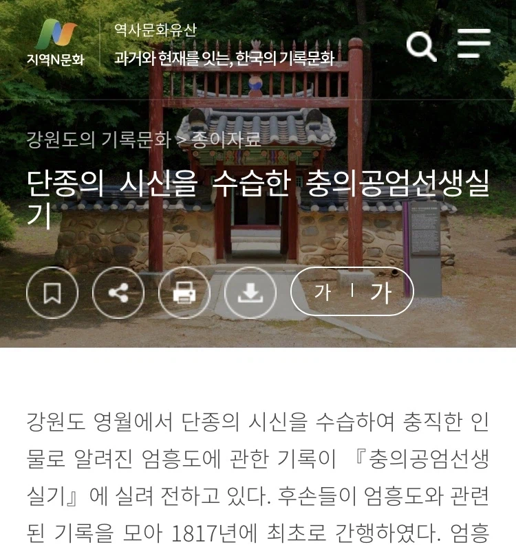 수양 : 노산군의 시체를 거두는 자는 3족을 멸할것이야!