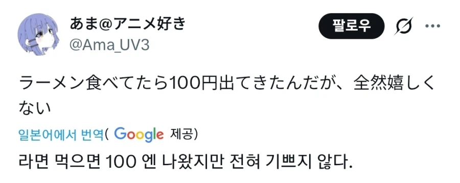 꽁으로 100엔이 생겼는데 전혀 기쁘지 않다._1.webp