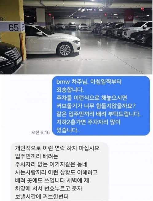 어느 아파트 입주민간의 배려