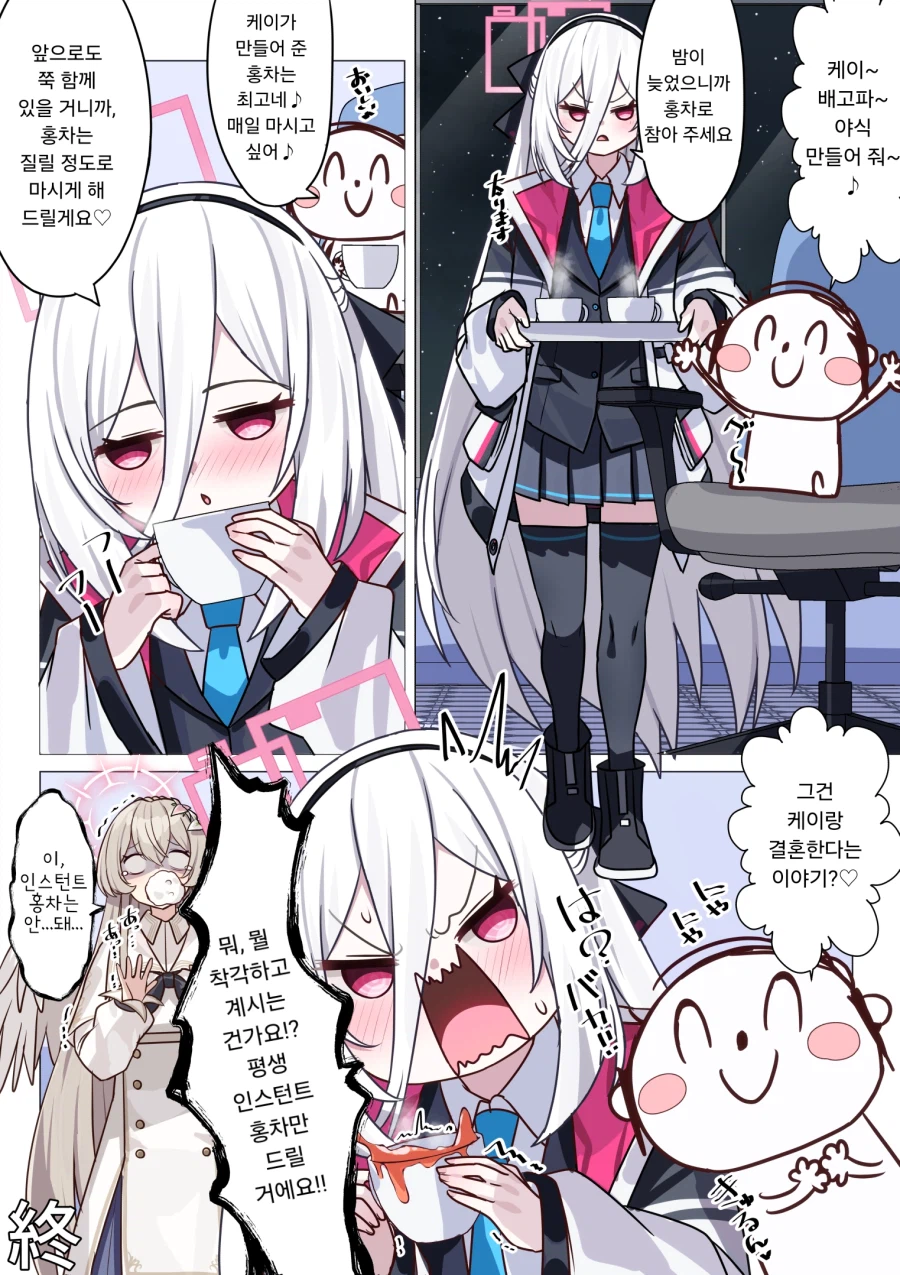 블루아카) 케이가 만들어준 홍차를 마시고싶은 선생님.manhwa