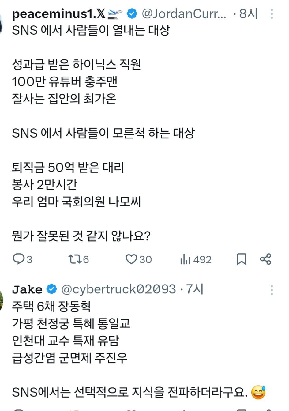 SNS에서 사람들이 모른척 하는 대상