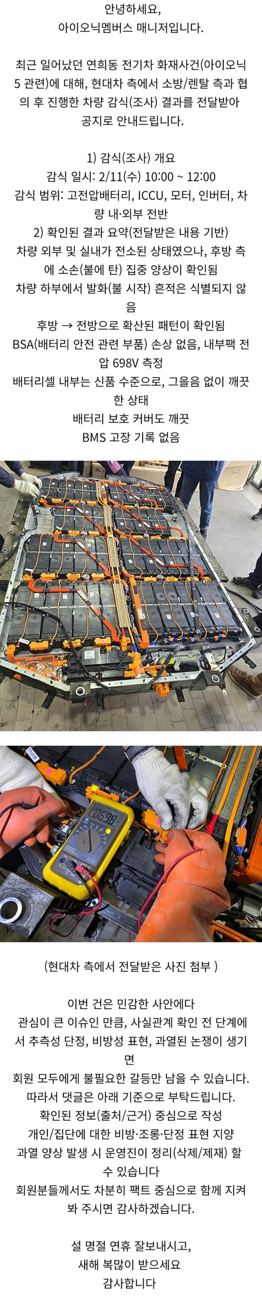 연희동 전기차 화재 현대 vs byd 단두대 매치 우선 아이오닉 감식결과_2.webp