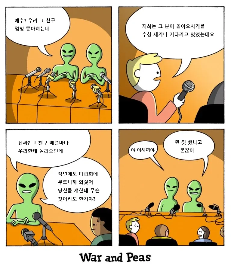 ???:느그들 그 착한 친구한테 뭐했냐?