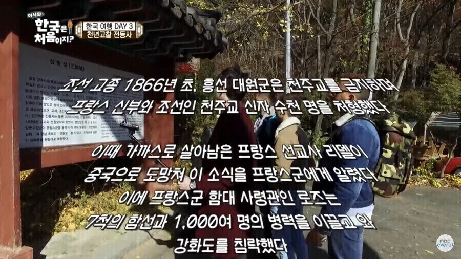 병인양요를 처음 알게된 프랑스인 반응