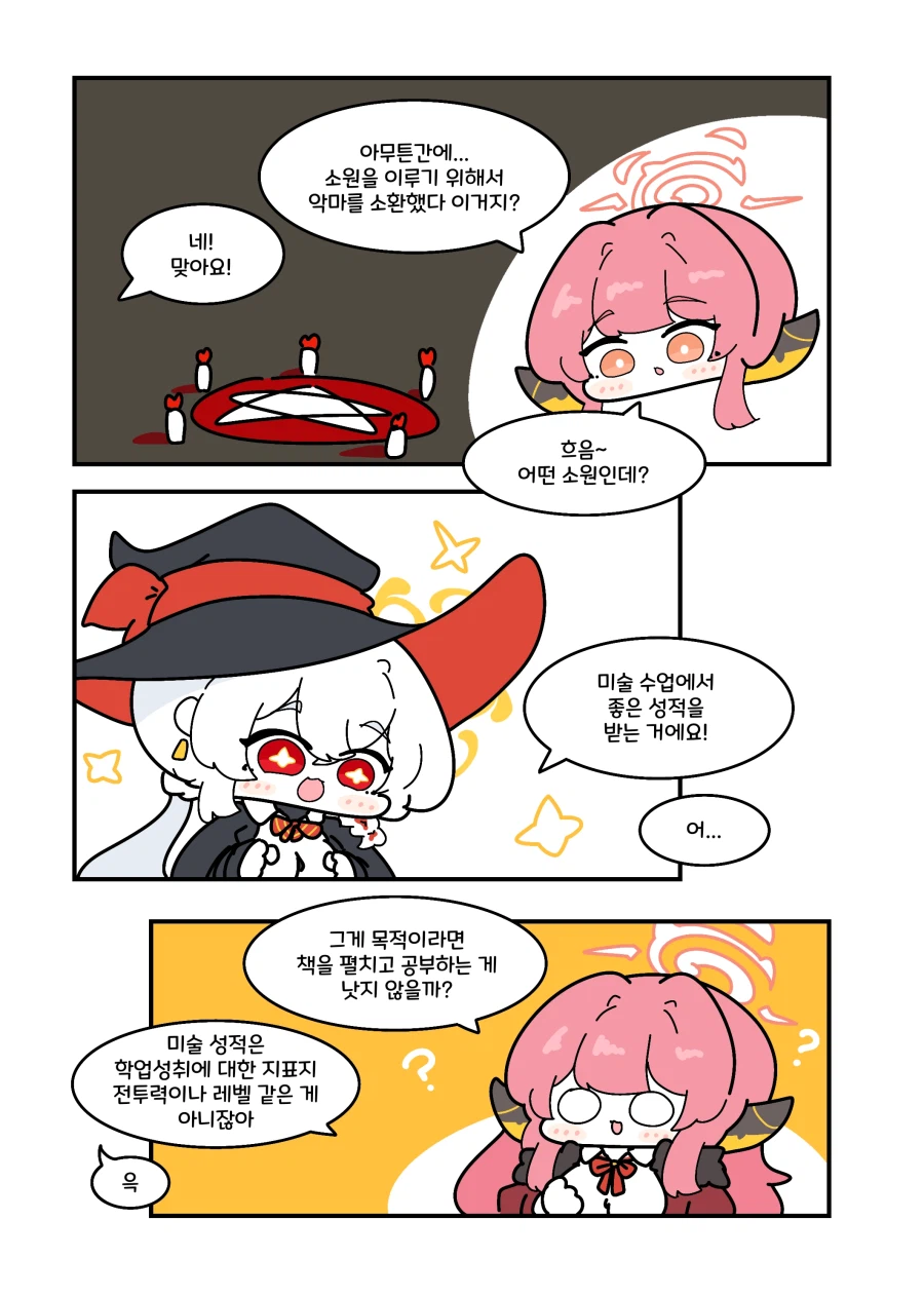 블루아카) 대악마를 소환한 에리.manwha_5.webp