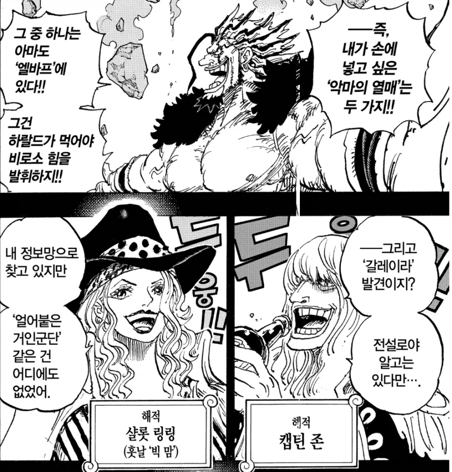 원피스 분석: 록스, 왕을 꿈꾼 정치적 필부의 비극_7.webp