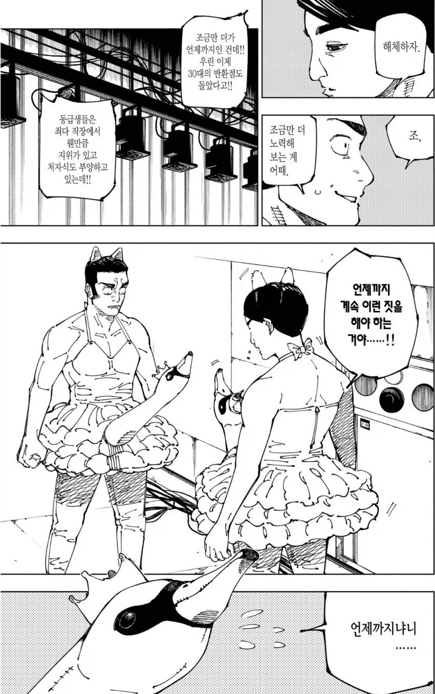 주술)혼자서 회상의 울림이 다른놈_3.webp