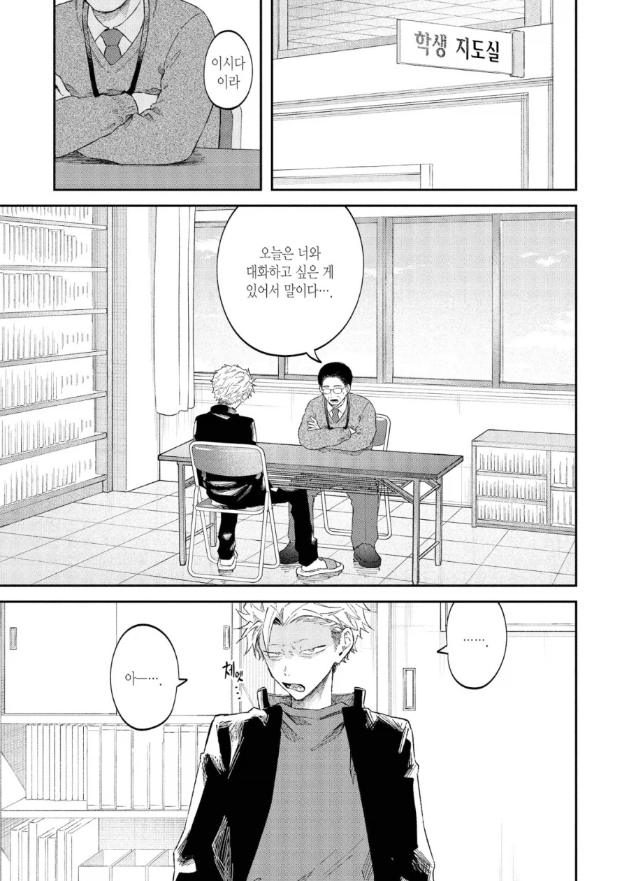 불량아를 학생지도실에 부르는 만화