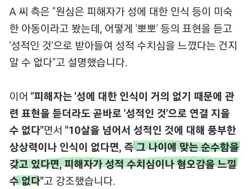 ??? : 순수한 10살이면 성희롱해도 괜찮아.jpg_2.webp