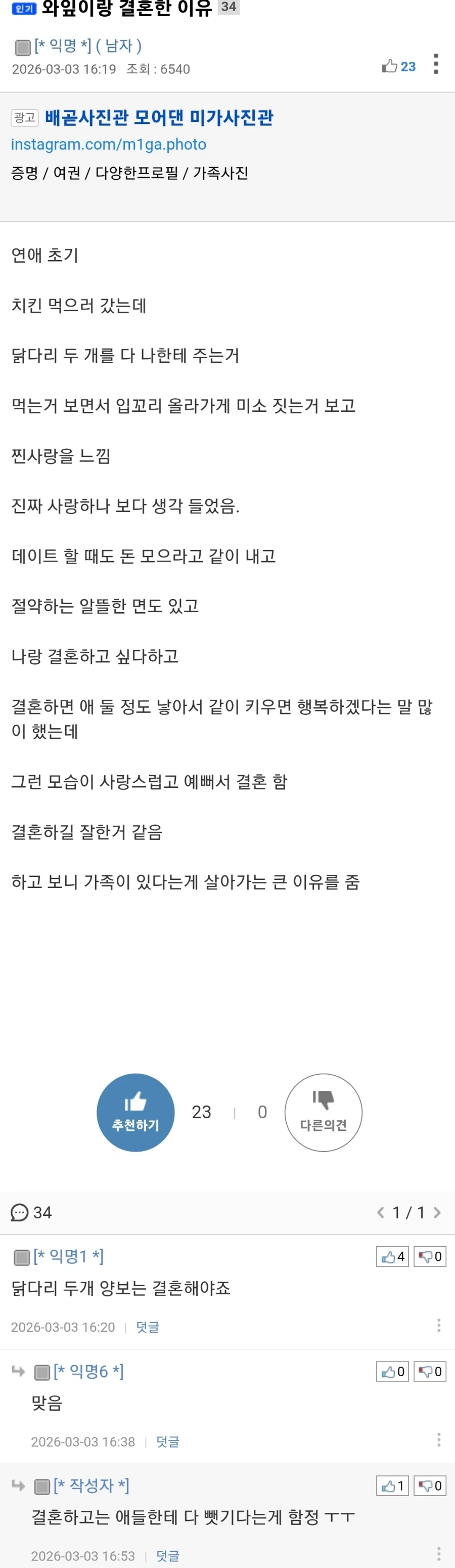 와이프랑 결혼한 큰 이유