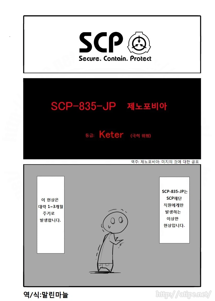SCP재단) SCP-835-JP 케테루 야미코 manhwa
