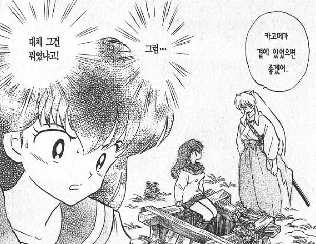 이누야샤 카고메도 인정하는 사실_2.webp
