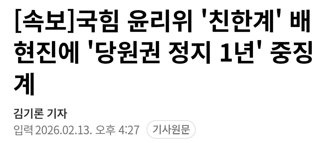 당원권 1년 정지 처먹었넹ㅎㅎㅎㅎ