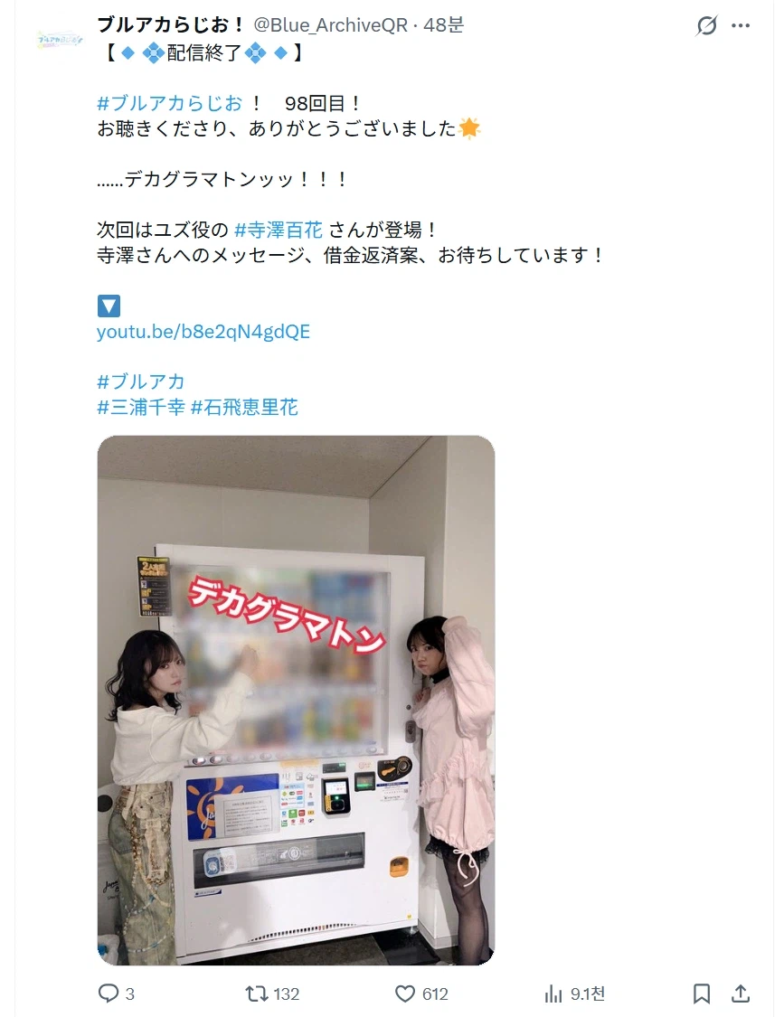 블루아카) 라디오 공식 썸네일 ㅋㅋ