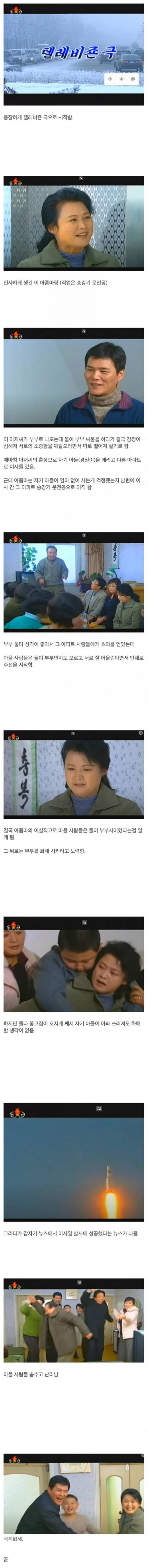 북한 드라마 엔딩