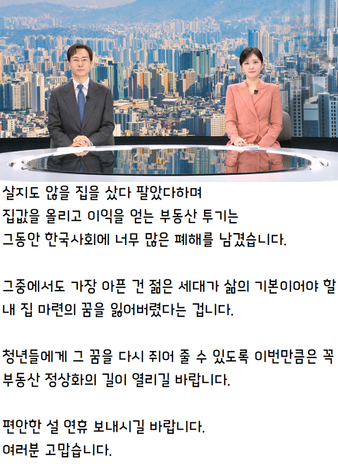 MBC 뉴스데스크 클로징