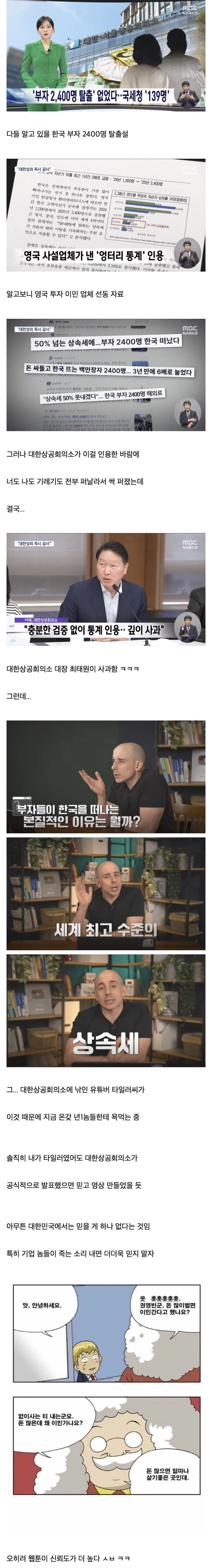 상속세 때문에 국내 부자들 떠난다는 통계, 알고보니 개소리
