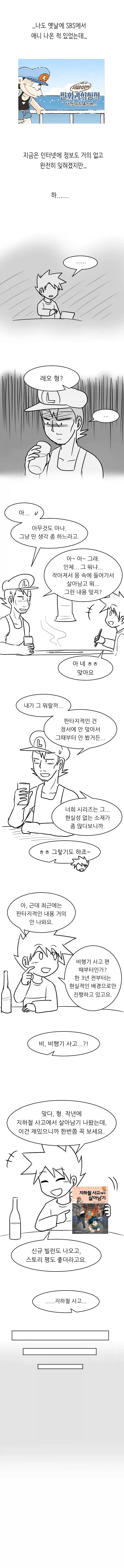 살아남기 시리즈의 레오를 아십니까?_4.webp