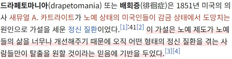 한 때 미국에서 정신병 취급 받았던 현상.jpg_5.webp