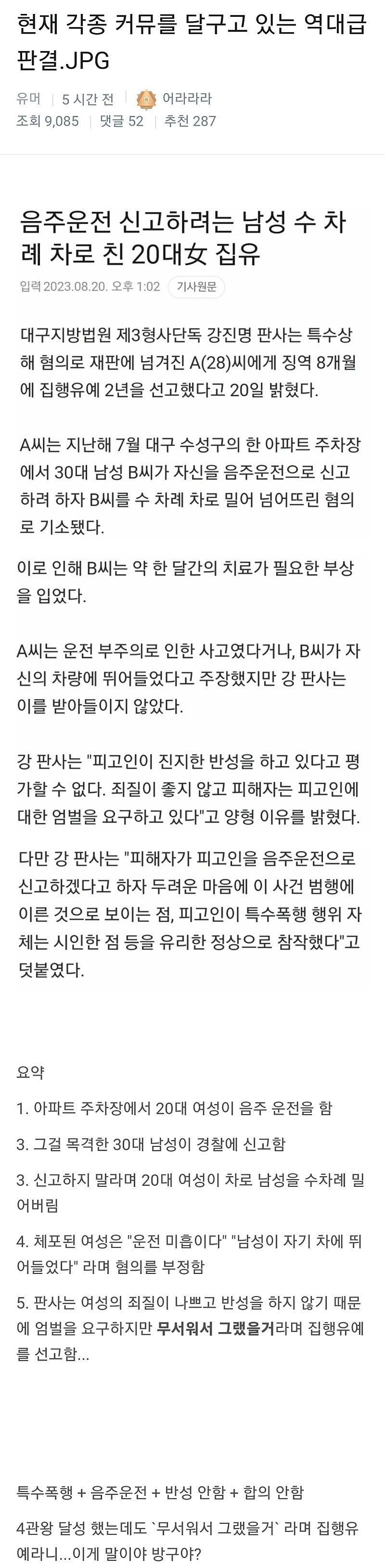 각종 커뮤를 달궜던 역대급 판결