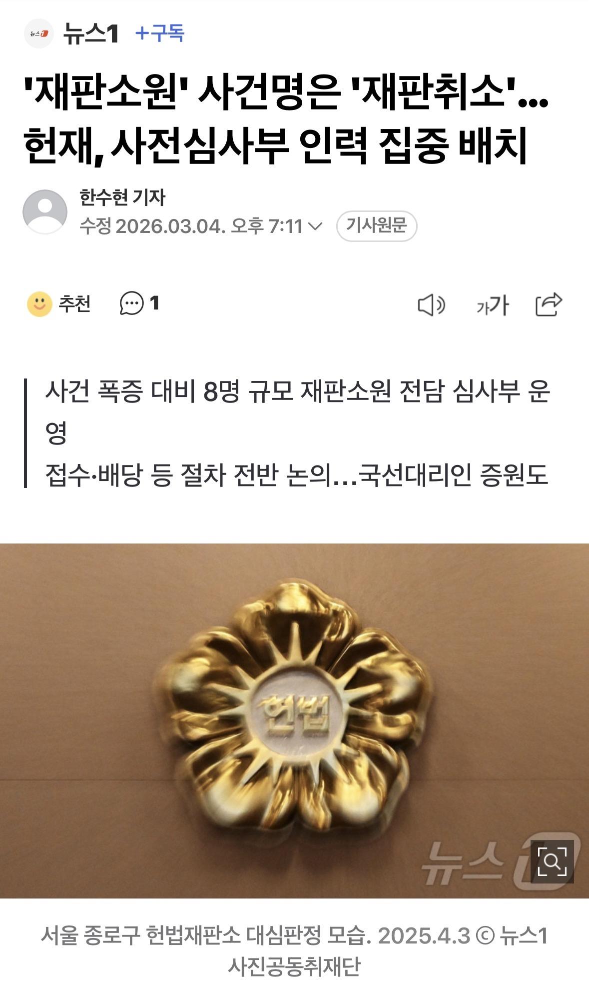 헌재 “최고 법원은 우리다!”