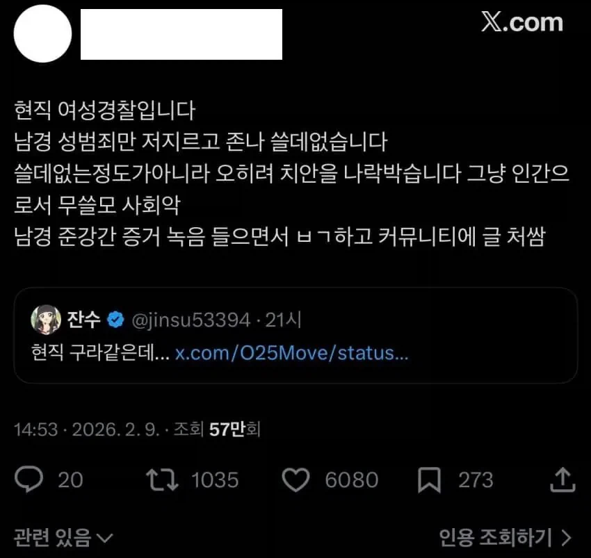 재업) 트위터에 똥글싸던 자칭여경의 최후.jpg_1.webp