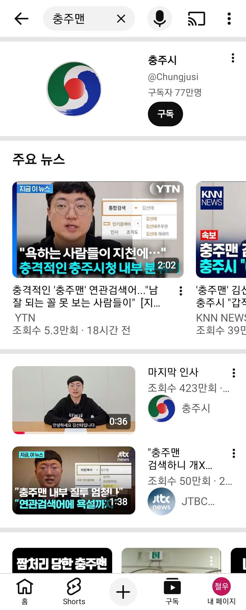 충주시 유투브 근황