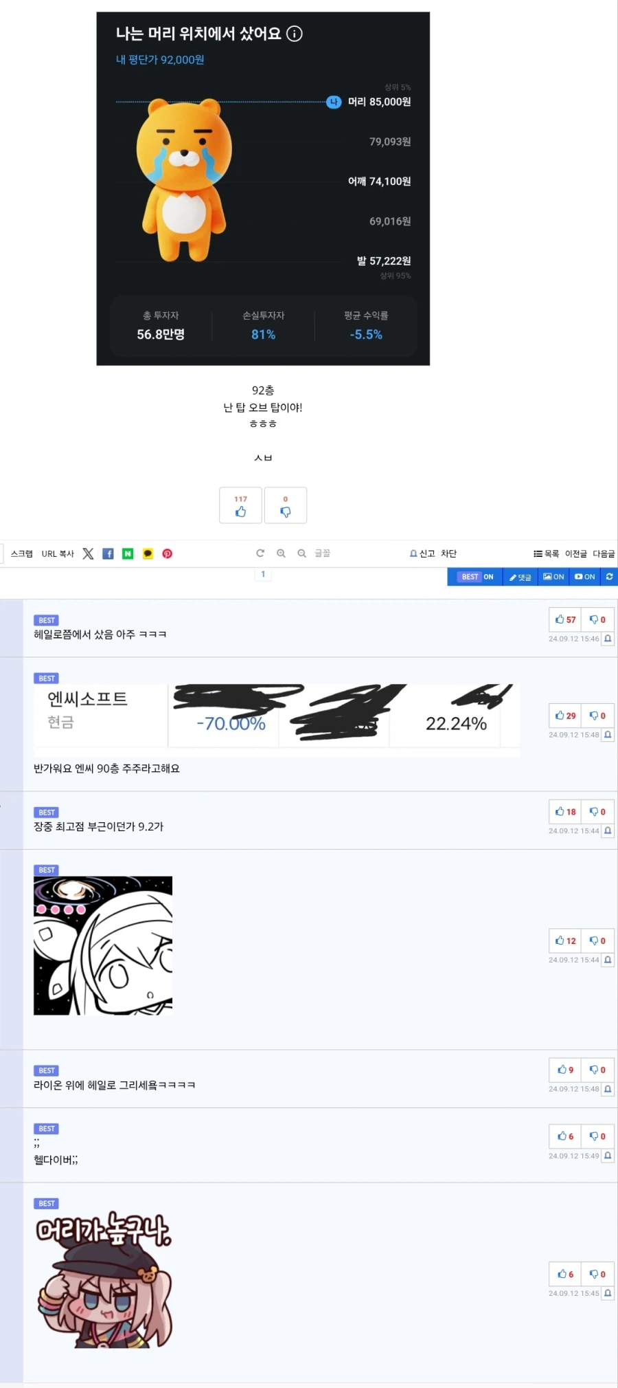 (주식) 하여간 어디 개잡주 사서ㅋㅋㅋ 다들 고생이네 ㅎㅎㅎ