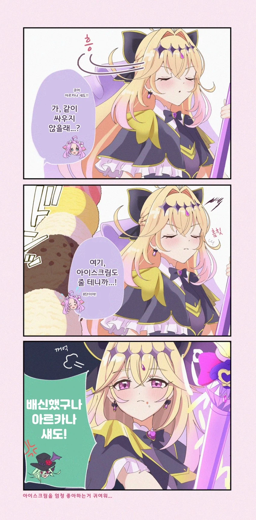 악당 간부의 마음을 돌리는 방법