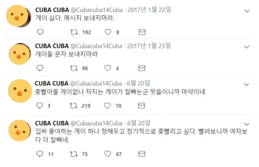 ??? : 게이들은 DM 보내지마라.JPG