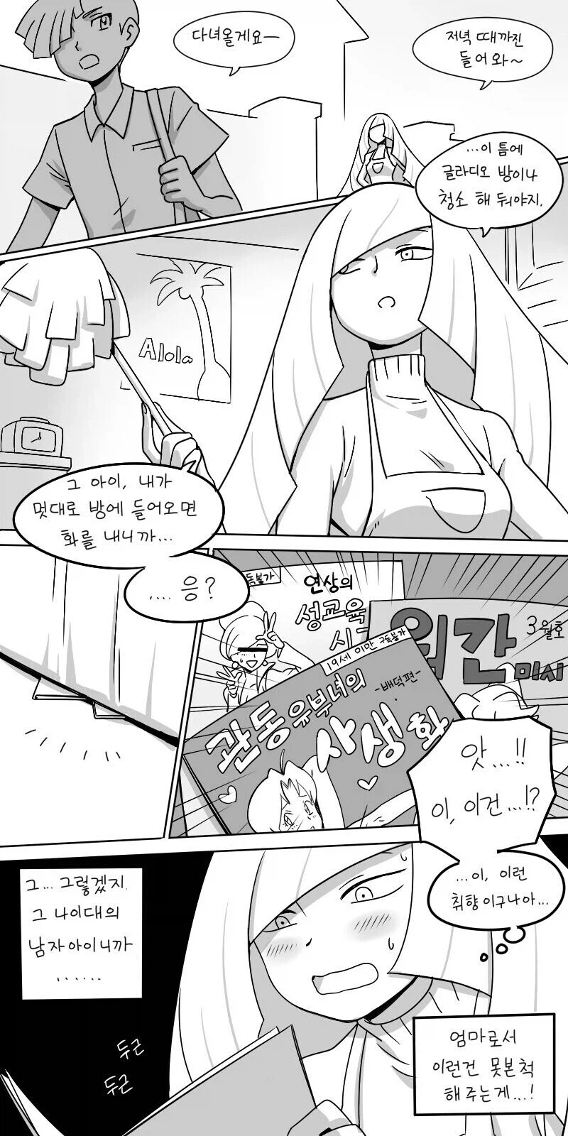 아들에게 성교육이 필요한 루자미네