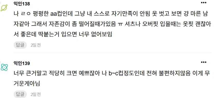 큰 가슴이 왜 좋은지 모르겠다는 여자.JPG_6.webp