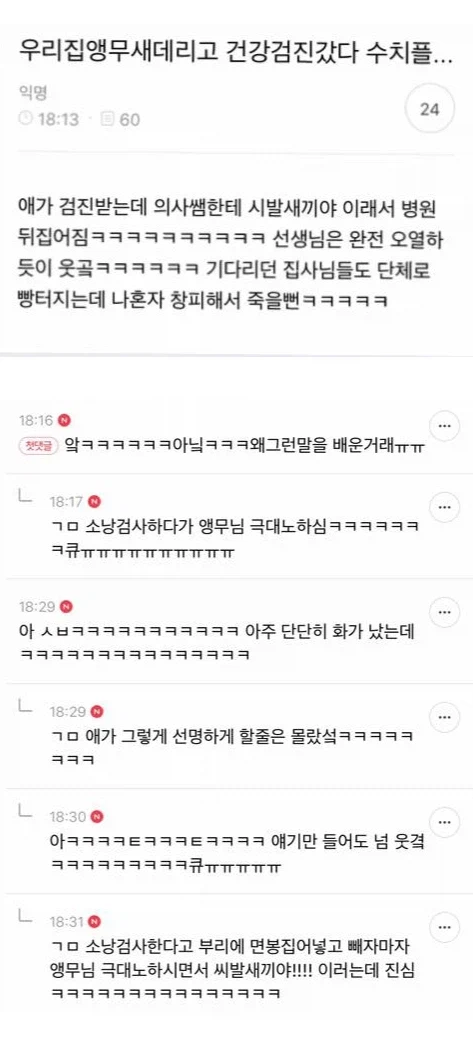 의사에게 ㅆㅂ새끼라고 한 환자.jpg