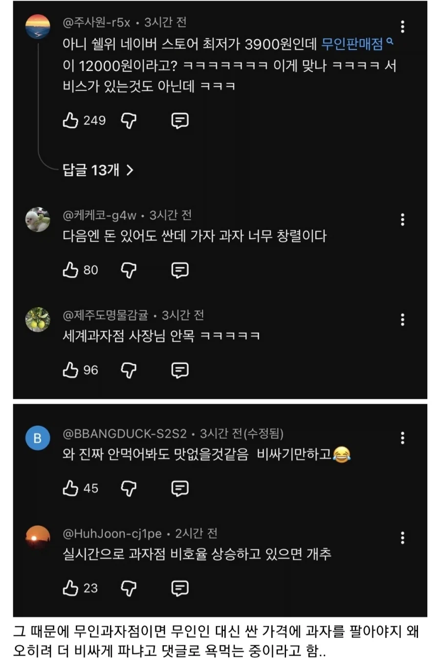 유튜버 영상에 나와서 욕먹고 있다는 무인과자점_9.webp