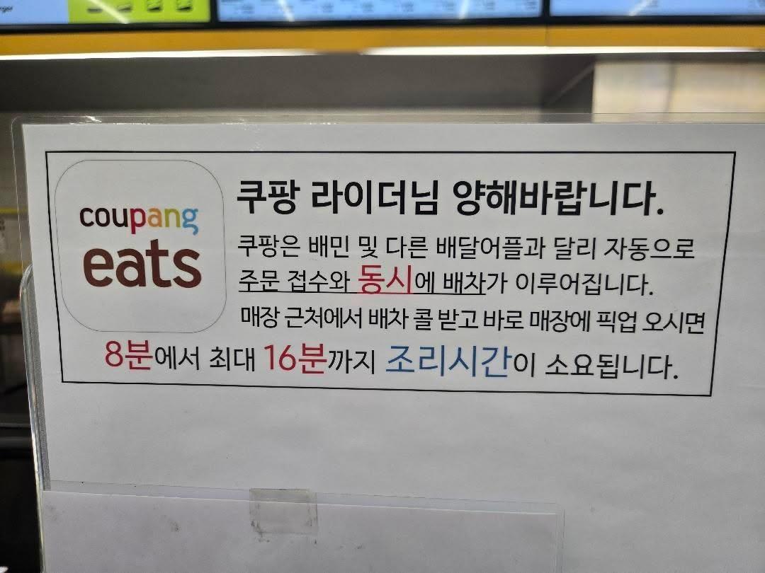 라이더님 양해 바랍니다”… 배달기사 배려한 매장 안내문