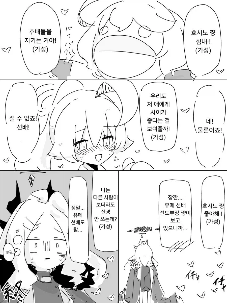 [블루아카]대책위 3장 당시의 호시노 만화 특징_7.webp