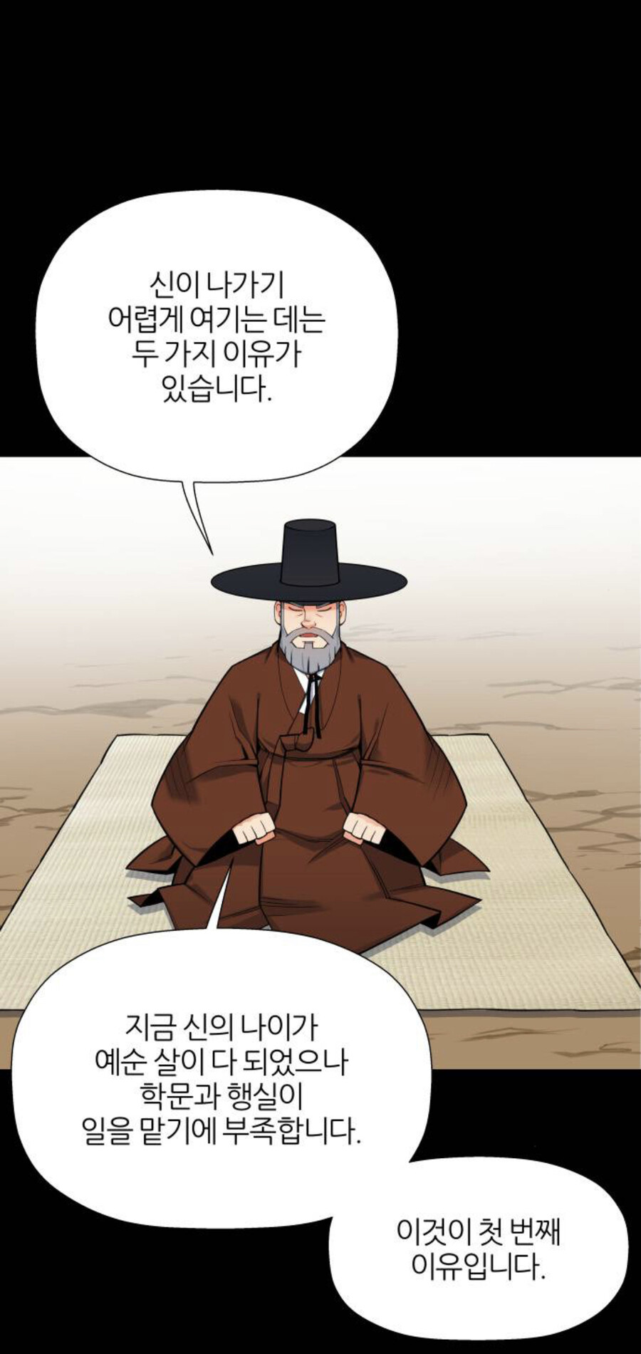 조선시대 벼슬을 제수받은 충신의 레전드 충언.manhwa_3.jpeg