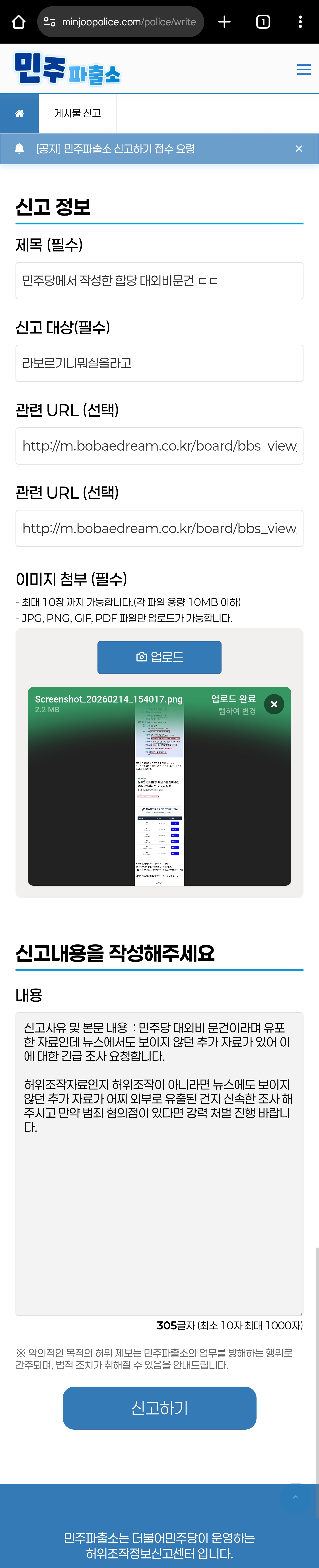 허위자료인지 두고 보면 알겠지