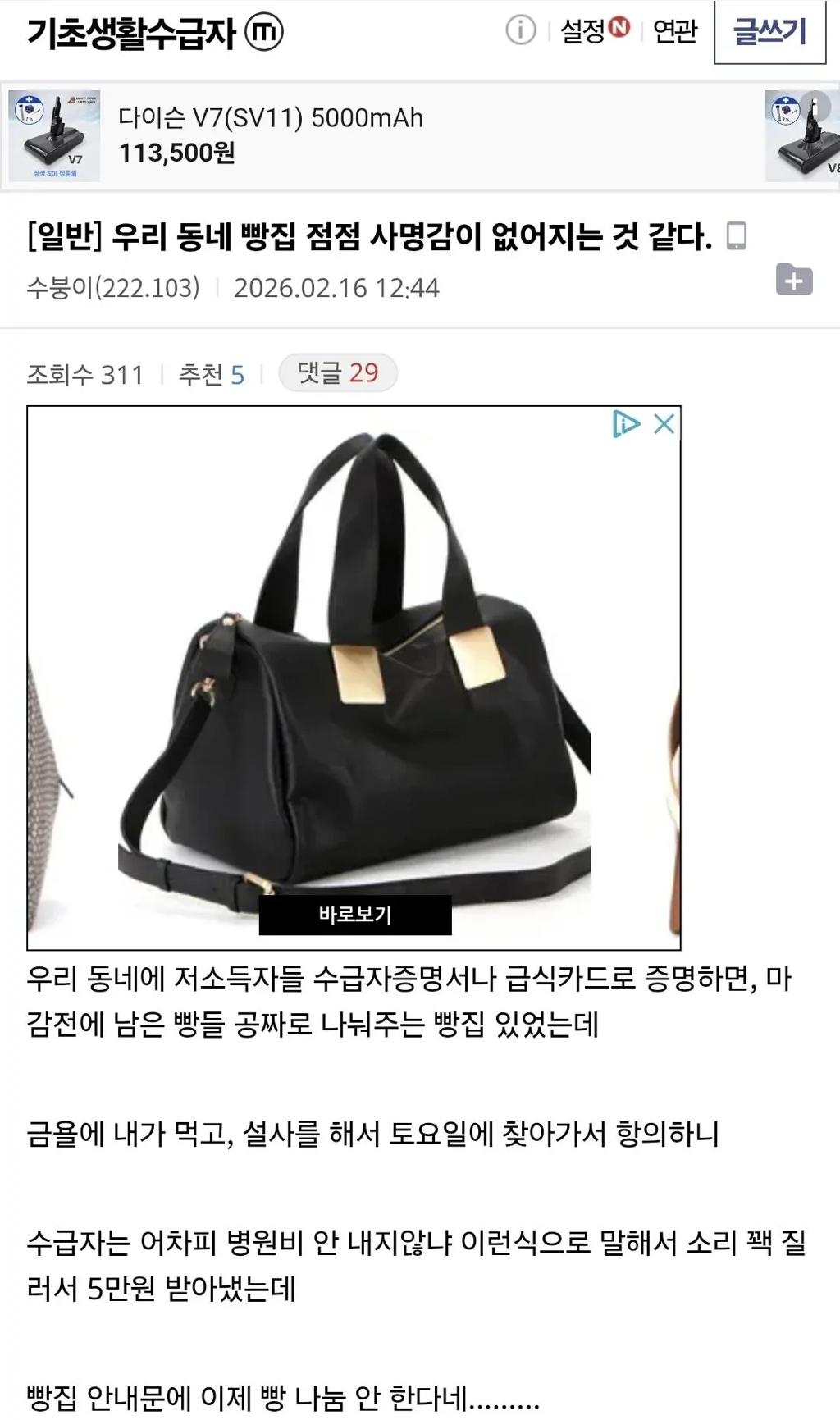 기초생활수급자갤 근황