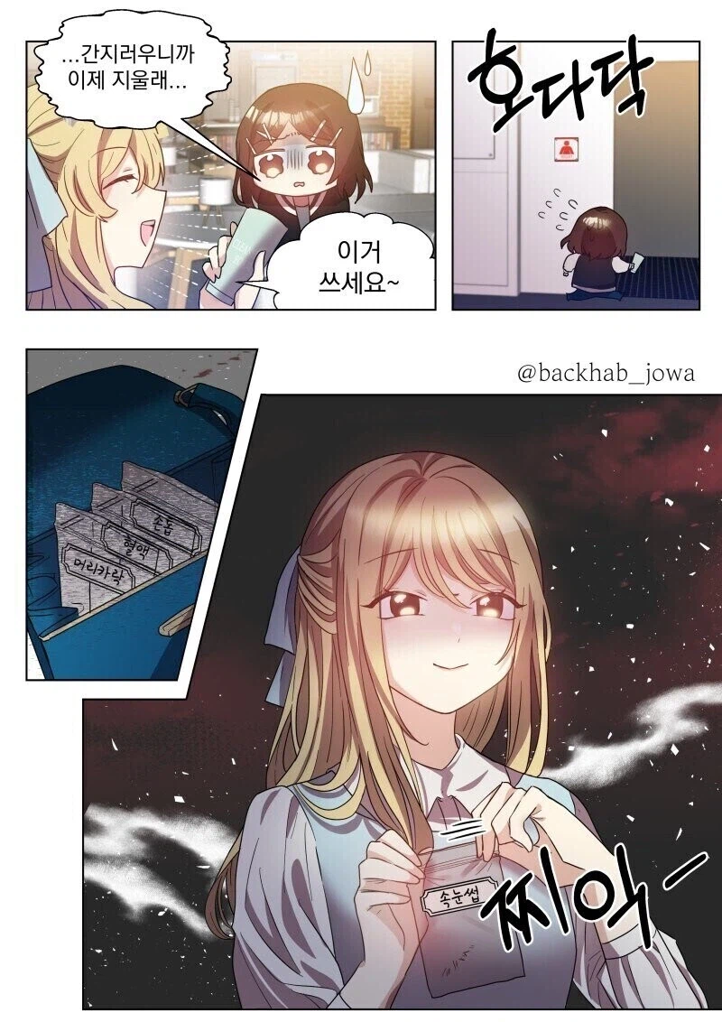 인싸 X 아싸 대학생 만화.manhwa_8.webp