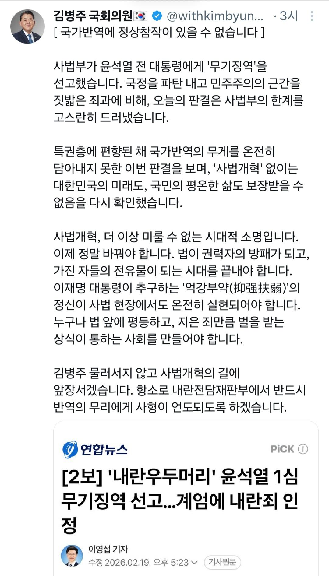 김병주 의원 국가반역에 정상참작이 있을 수 없습니다