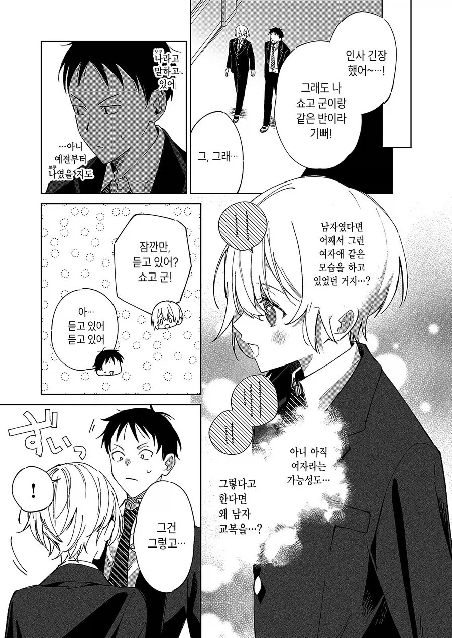 여자인줄 알았던 소꿉친구.manga_3.webp