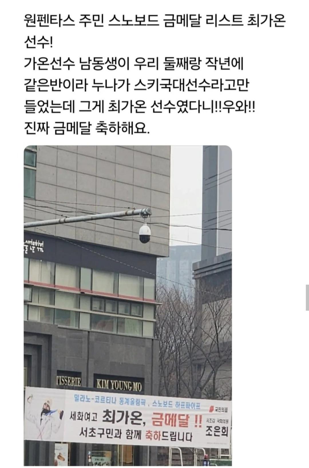현수막 내걸린 최가온 아파트