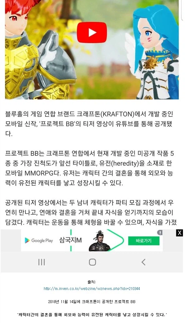 눈마새)7년전 팬덤을 불타오르게 한 크래프톤의 만행