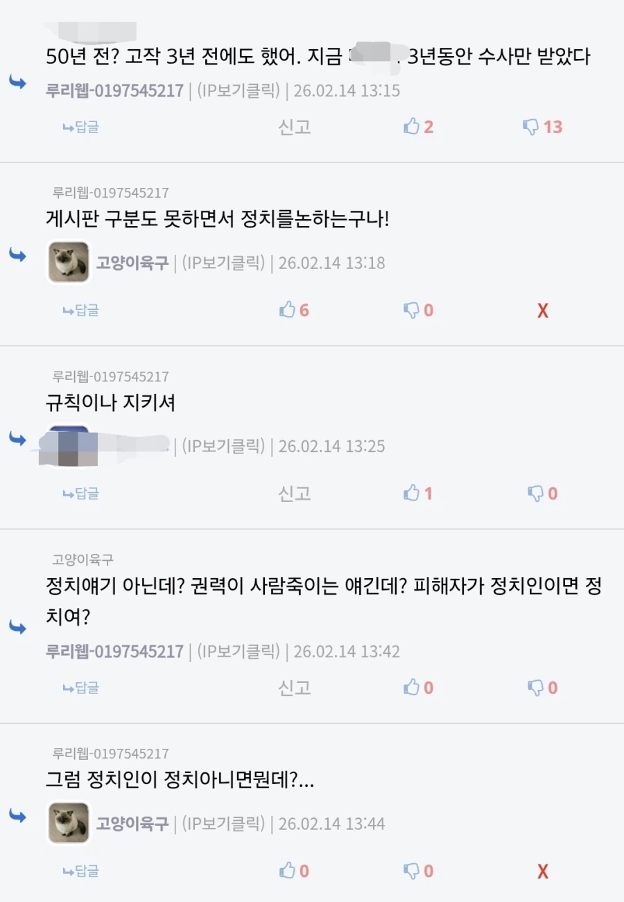???:피해자가 정치인이면 정치여?
