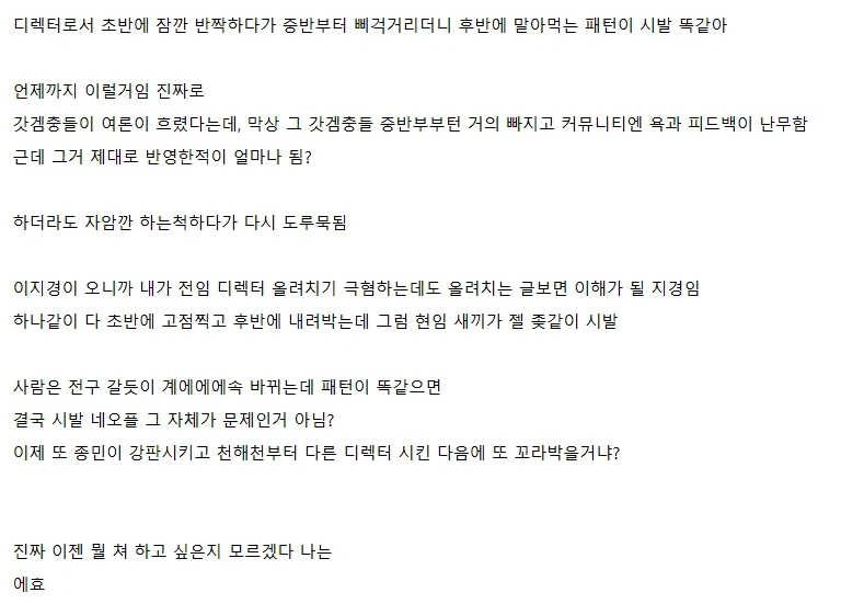 던파)이겜은 이제 디렉터가 문제가 아니다.jpg_2.webp