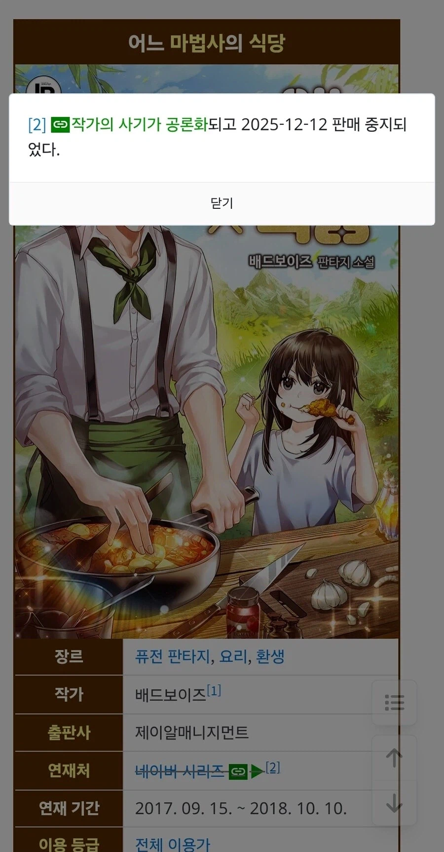 어쩌다보니 웹소원작에서 네이버 독점작이 되어버린 웹툰_2.webp