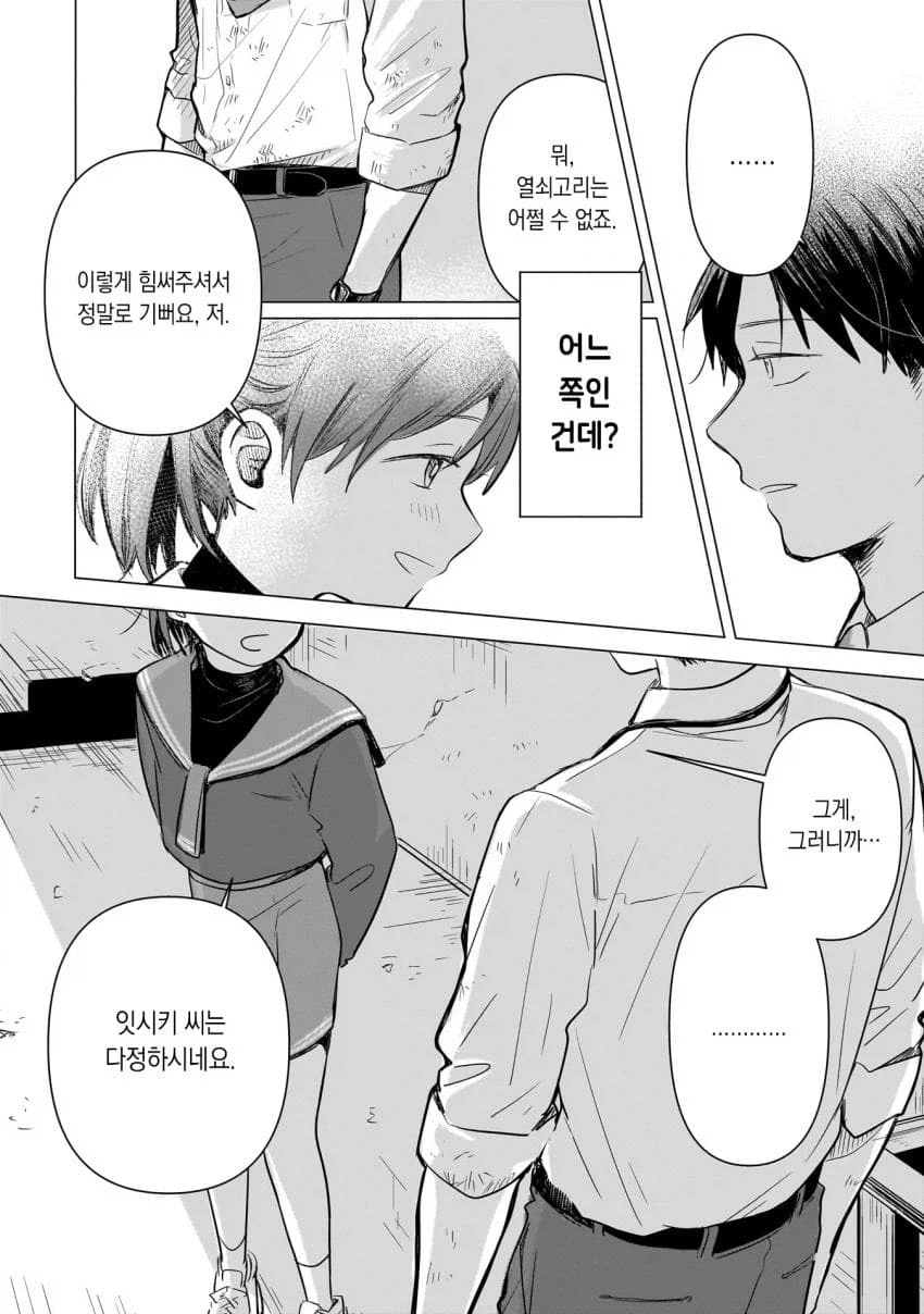 훈훈한 분위기의 연애물 manhwa_41.webp