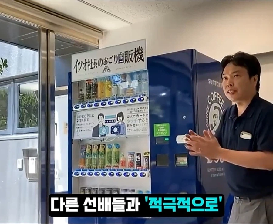 일본에서 개발한 선배랑 사이가 좋~아진다는 자판기_16.webp